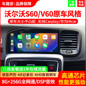 11-19款沃尔沃S60V60导航一体机