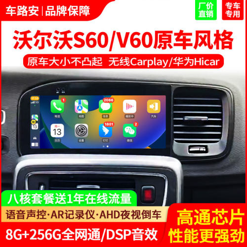 11-19款沃尔沃S60V60导航一体机