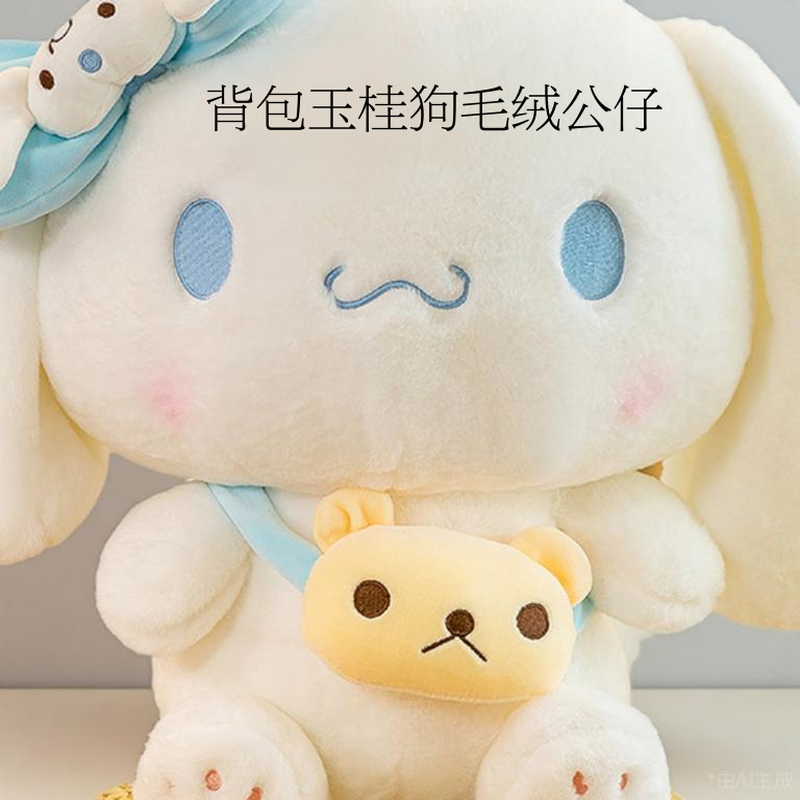 玉桂狗毛绒玩偶，时尚温暖可爱