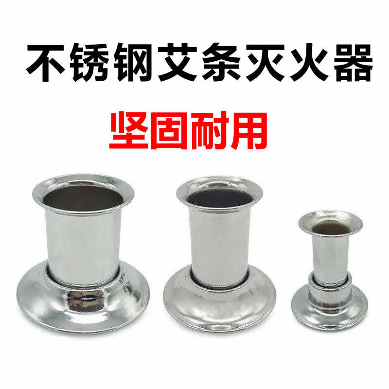 不锈钢艾条灭火器家用艾灸条熄灭工具多规格2cm3cm4cm灭灸器包邮