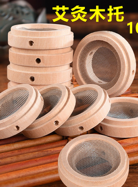 艾绒艾壮艾条艾陀器木垫锥形艾壮灸垫隔热垫肚脐灸隔姜灸艾塔木托