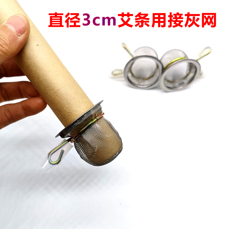 悬灸艾条接灰网家用卡箍式挡灰网