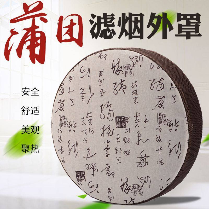 艾灸蒲团配件滤烟罩子控烟套