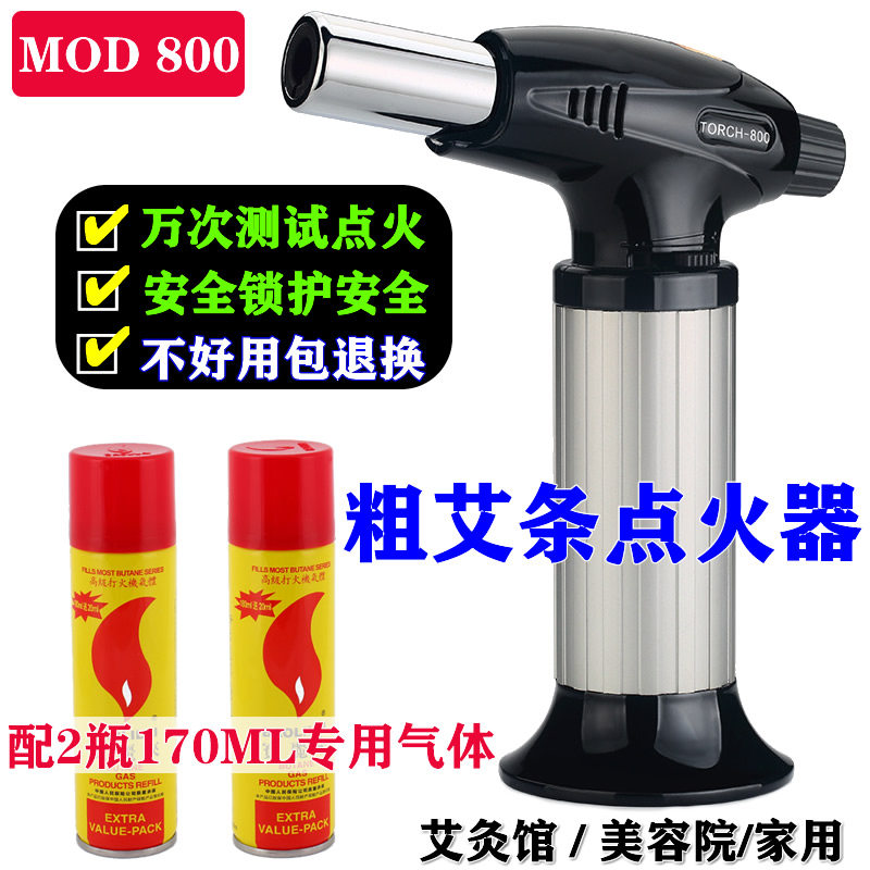 艾柱艾条专用点燃器艾灸点火器家用点艾器高温充气打火机户外喷枪