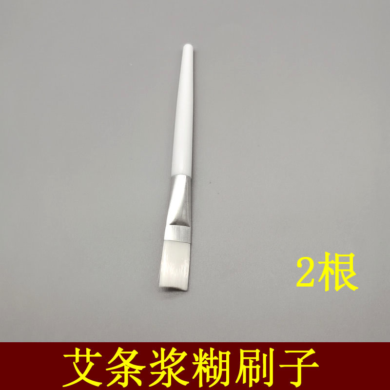 卷艾条浆糊刷子家用木制艾条机艾条封边糯米胶水刷子尼龙毛刷艾灸