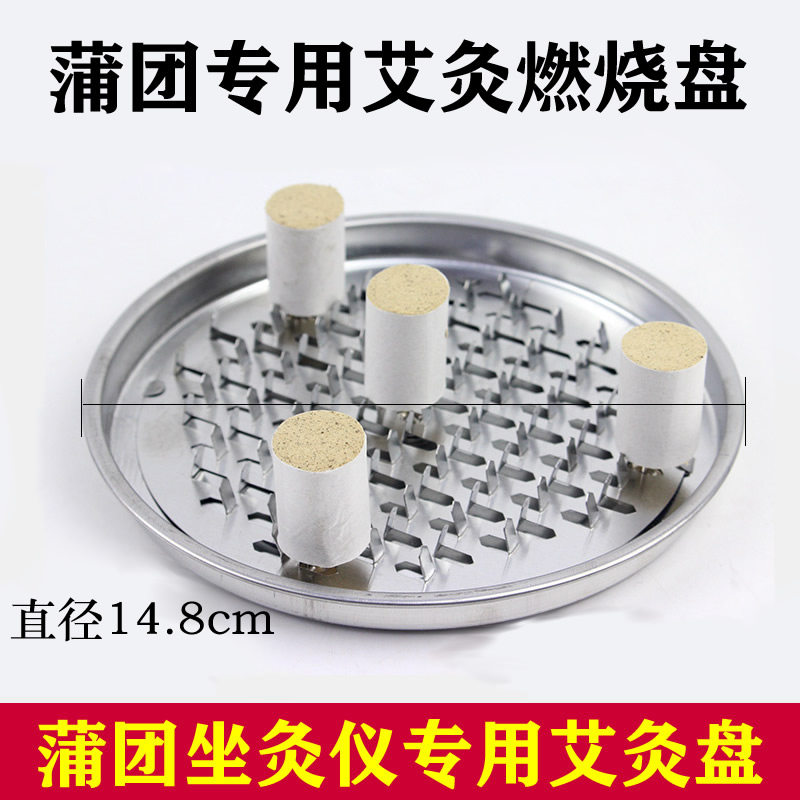 艾灸盘15cm艾柱托盘蒲团坐灸仪专用艾柱燃烧盘带插针接艾灰金属盘