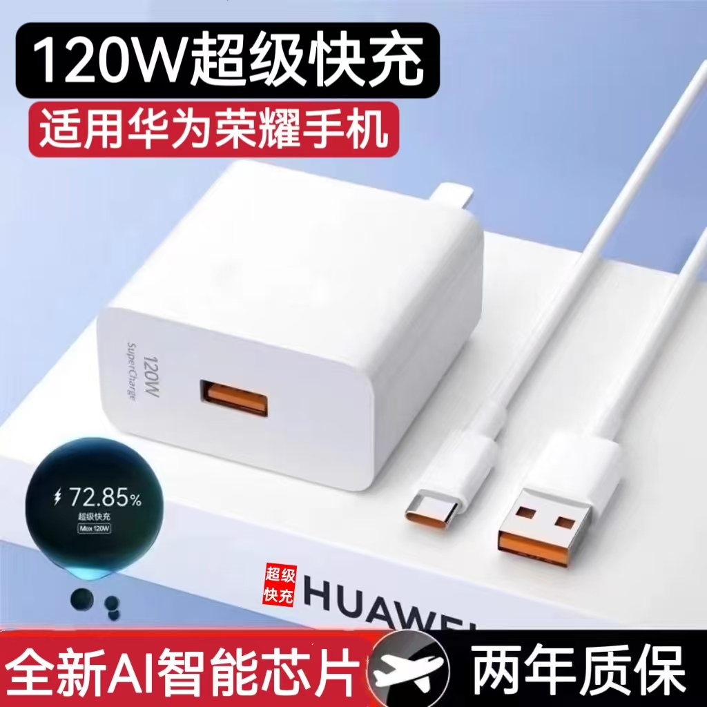适用华为120w充电器66W超级快充头mate40 p50p40p30 nova9/8/7荣耀100w手机60v20闪充pro插头6se线70原装正品