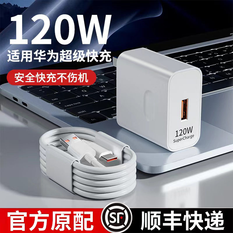 适用华为120W充电器100W超级快充头mate40 p70p60p50 nova10/9/8/7荣耀80手机66W闪充70v20插头线原装正品pro