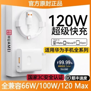 適用華為120W充電器66w超級快充頭mate50 p50 60Pro nova7 13榮耀100w手機60插頭70數(shù)據(jù)線原裝 正品