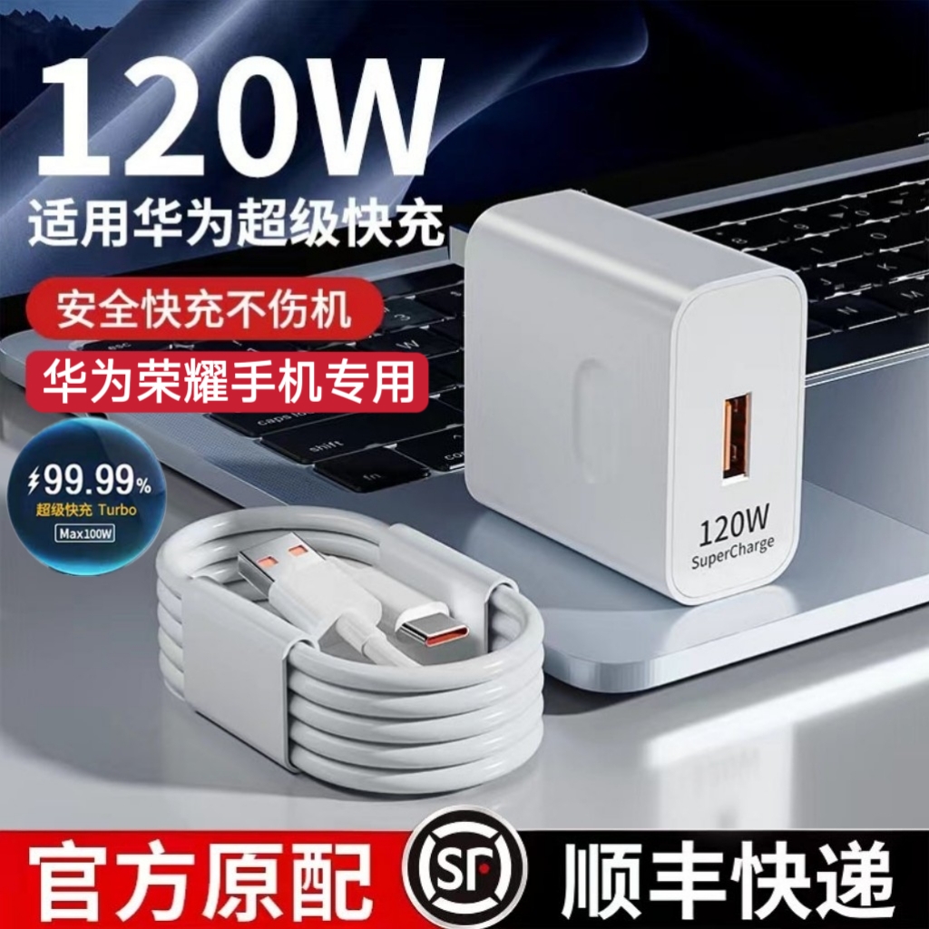 适用华为66W充电器100W超级快充头mate40 p70p60p50 nova10/9/8/7荣耀80手机120W闪充70v20插头线原装正品pro