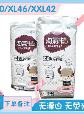 正品淘气牛竹纤维本色拉拉裤非纸尿裤L50XL46XXL42超薄透气柔