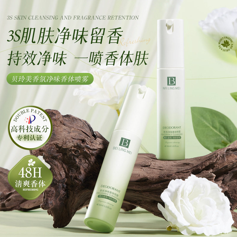 BEILINGMEI贝玲美香氛净味香体喷雾去狐臭腋下干爽除臭持久留香