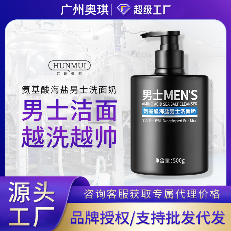 韩伦美羽氨基酸海盐男士洗面奶清洁控油不紧绷去黑头缩毛孔
