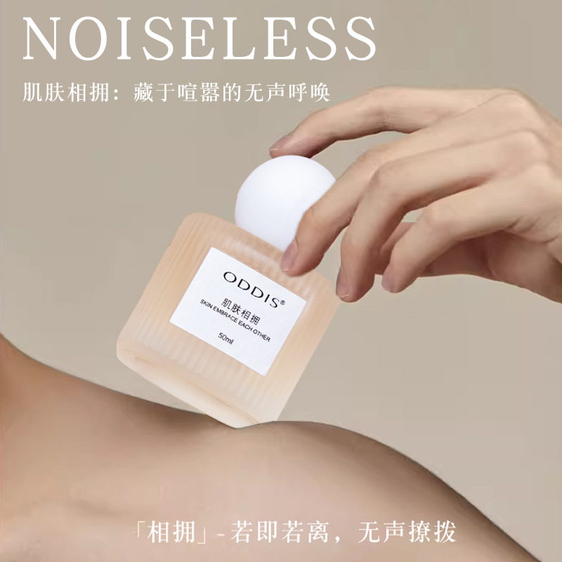 ODDIS奥迪丝浮想联翩香水/肌肤相拥留香淡香清新自然女士学生香水