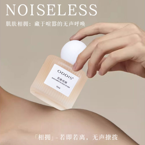 ODDIS奥迪丝浮想联翩香水/肌肤相拥留香淡香清新自然女士学生香水