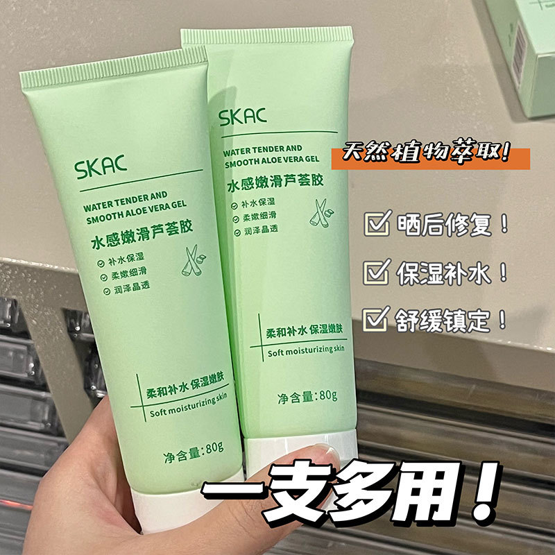 SKAC芦荟胶正品保湿面霜舒缓痘痘肌女男补水保湿晒后滋润