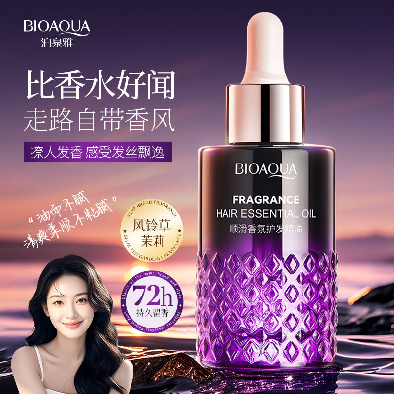 泊泉雅顺滑香氛护发精油改善毛躁秀发柔顺发丝莹润亮泽发尾精油