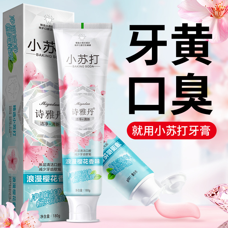 诗雅丹小苏打牙膏180g批发锁白3D炫白无氟固齿清新口气浪漫樱花
