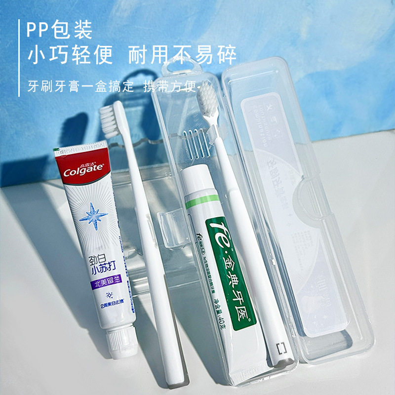 牙刷旅行装口腔医院牙膏组合家用套装带盖收纳盒牙刷牙膏可印