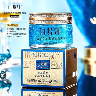 HYL仙姬娜虫草灵芝光感紧致抗皱面霜保湿补水嫩肤提拉紧致润肤霜