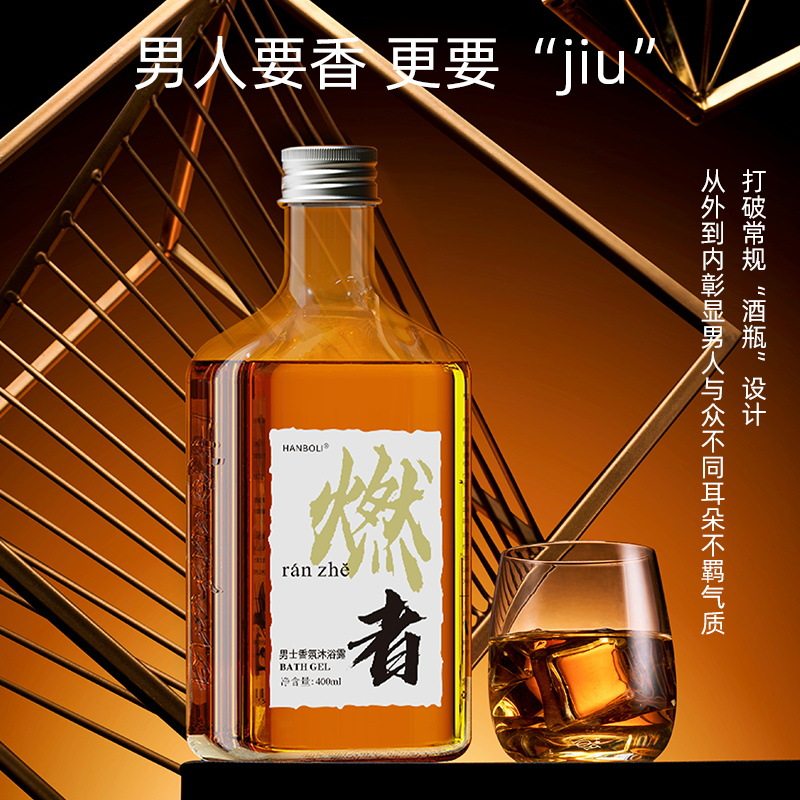 韩泊莉古龙香水燃者沐浴露魅力留香清爽控油滋润保湿香氛沐浴乳