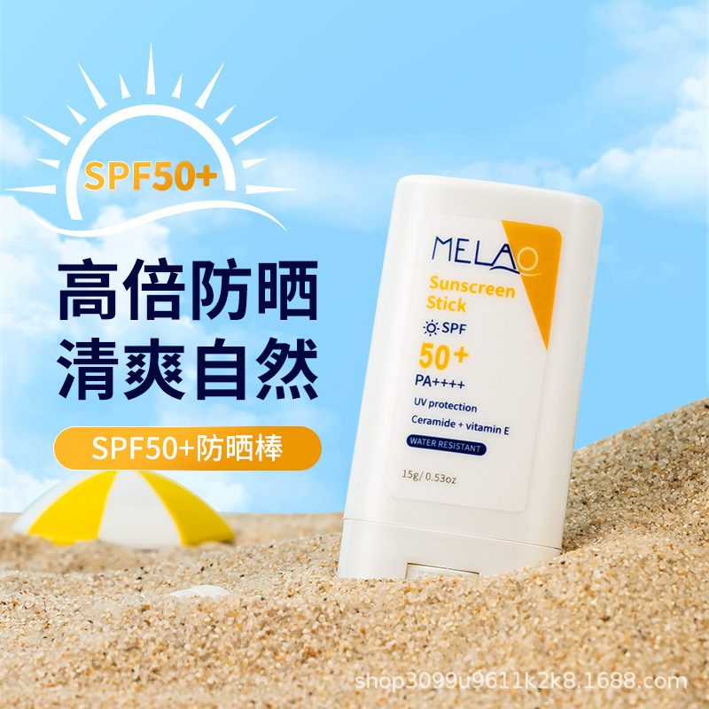 MELAO跨境防晒棒SPF50+清爽不假白抵御紫外线膏状固体防晒现货