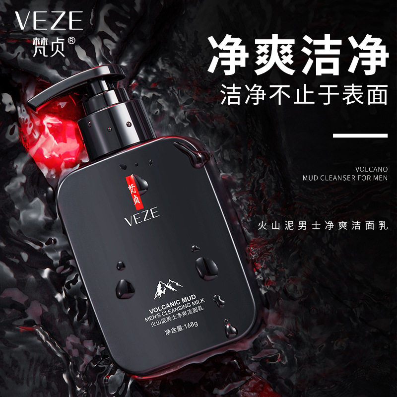 梵贞火山泥男士净爽洁面乳油腻保湿泡沫温和清洁洗面奶,美容护肤/美体/精油,洁面,淘宝优惠券,粉丝福利购,淘宝优惠卷