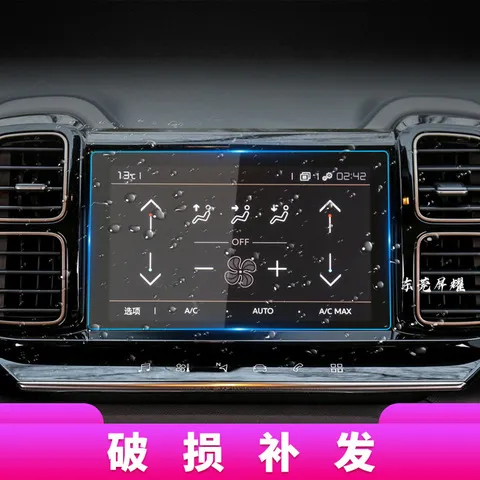 保护贴膜凡尔赛适用导航中控屏C5X款雪铁龙22C4lC5天逸云逸钢化膜