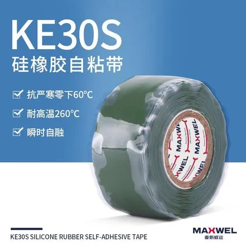 耐高温电工胶布自融合加宽无胶电缆电线带绝缘硅胶自粘带