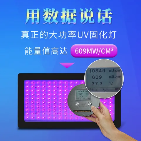 无影胶uv胶水树脂工业uv膜紫外线固化灯uv灯大功率高能量LED绿油