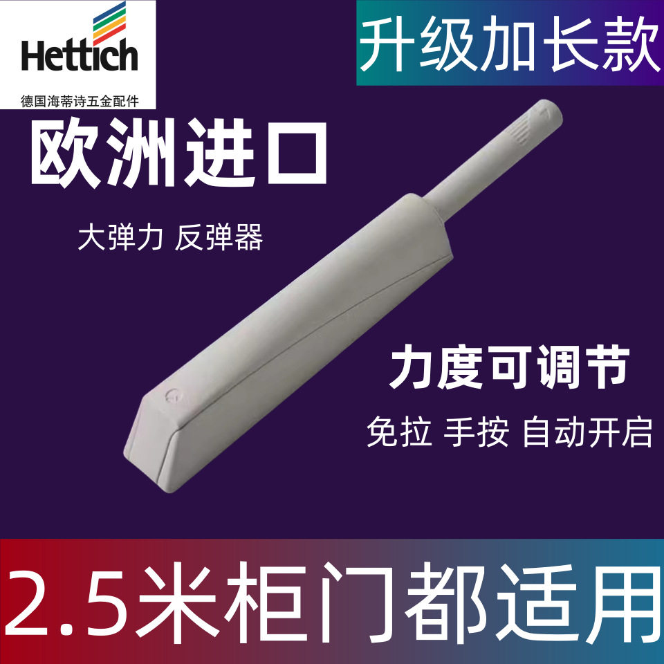德国海蒂诗柜门反弹器磁碰橱柜衣柜门按弹器弹簧免拉手自弹器磁吸图片