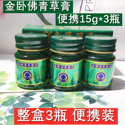 泰国金卧佛牌青草膏正品原装代购绿色蚊虫叮咬15g