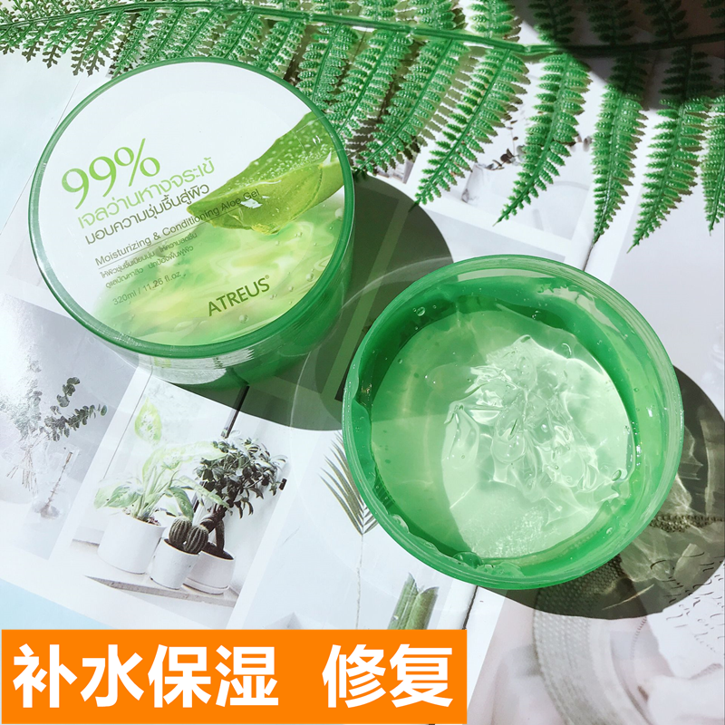 泰国ATREUS芦荟膏芦荟胶保湿补水控油晒后修复男女学生用320ml