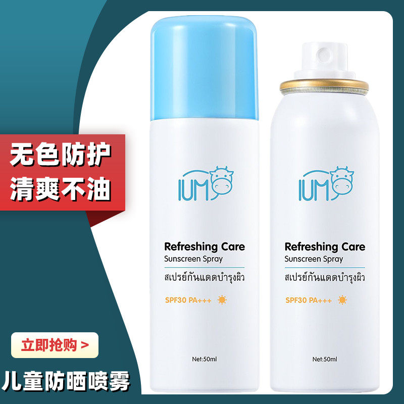 泰国官方正品宝宝防晒喷雾儿童女透明无色清爽不油腻防紫外线防