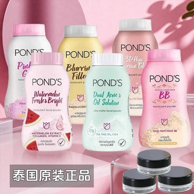 旁氏散粉控油定妆持久 泰国ponds牌子正品不脱妆女定妆粉学生平价