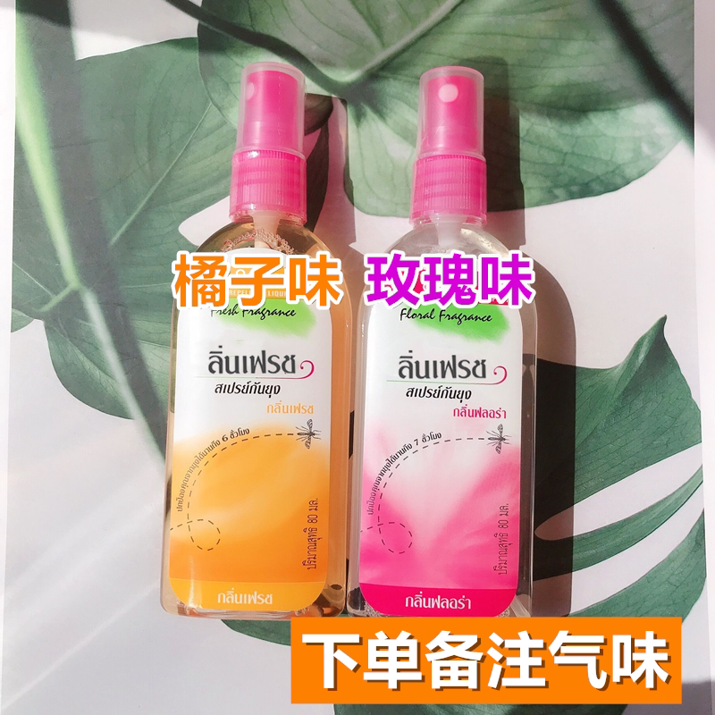 泰国原装驱蚊水驱蚊液不叮儿童户外蚊怕水蚊子水防蚊喷雾80ML