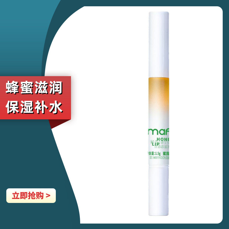 蜜露唇部保湿防裂蜂蜜唇膏唇油润