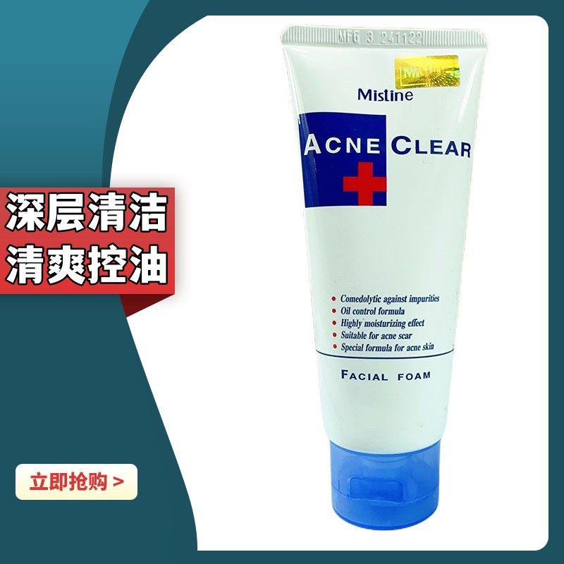 泰国mistine酸洗面奶控油深层清洁毛孔女男士专用保湿温和洁面乳