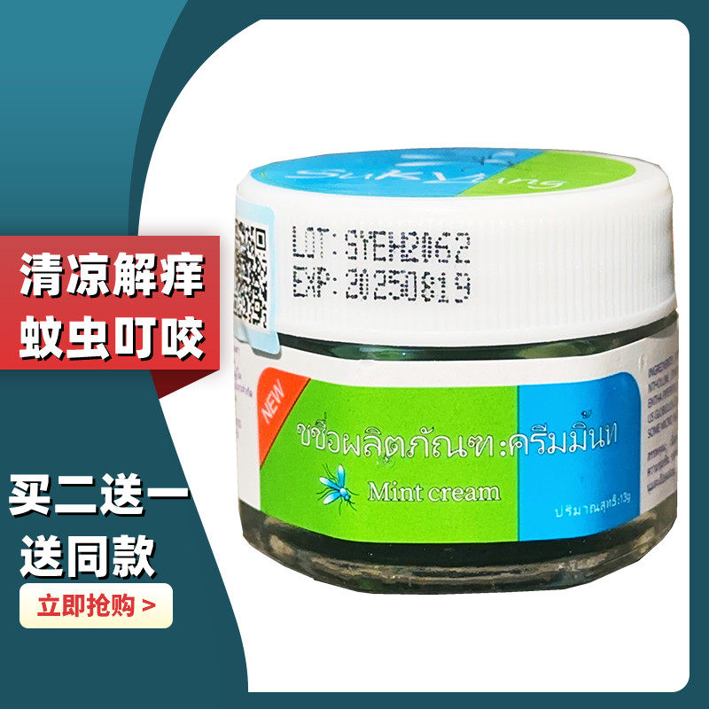 泰国蚊子牌绿药膏青草膏防蚊儿童