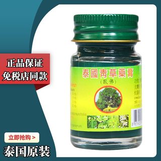 泰国青草药膏原装正品泰中和卧佛跌打损伤蚊虫叮咬止痒紫草膏小瓶