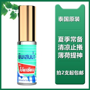 泰国八仙筒鼻通滚珠poy 提神醒脑薄荷清凉油鼻吸5cc sian走珠式
