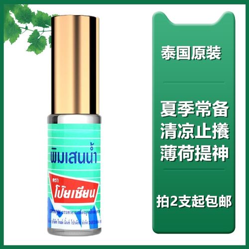 泰国八仙筒鼻通滚珠走珠式5cc