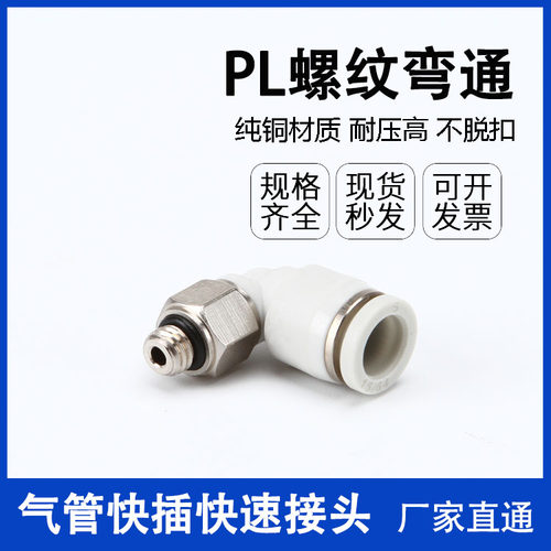 微型气动接头外螺弯通PL3/4-M5C迷你接头 PL6-M3/M5/M6/01C