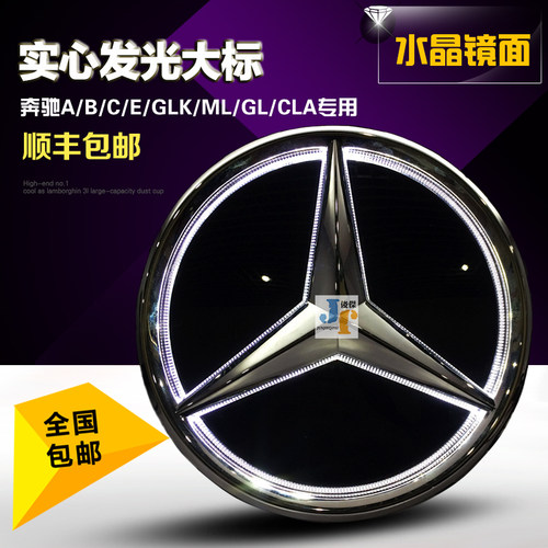 奔驰改装发光led中网大标车标