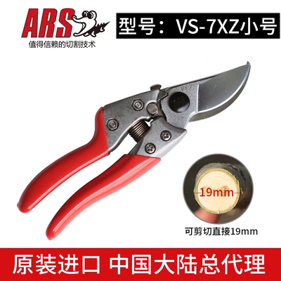爱丽斯ARL进口VS–7/8/9XZ修枝剪果树修花手剪园林园艺工具剪刀