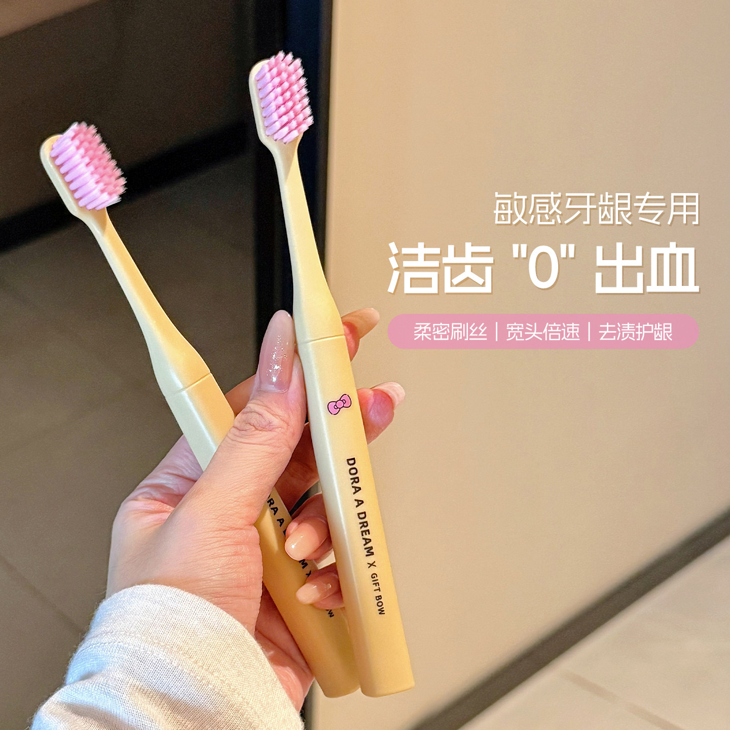 朵拉的梦蝴蝶结软毛牙刷抗敏护龈