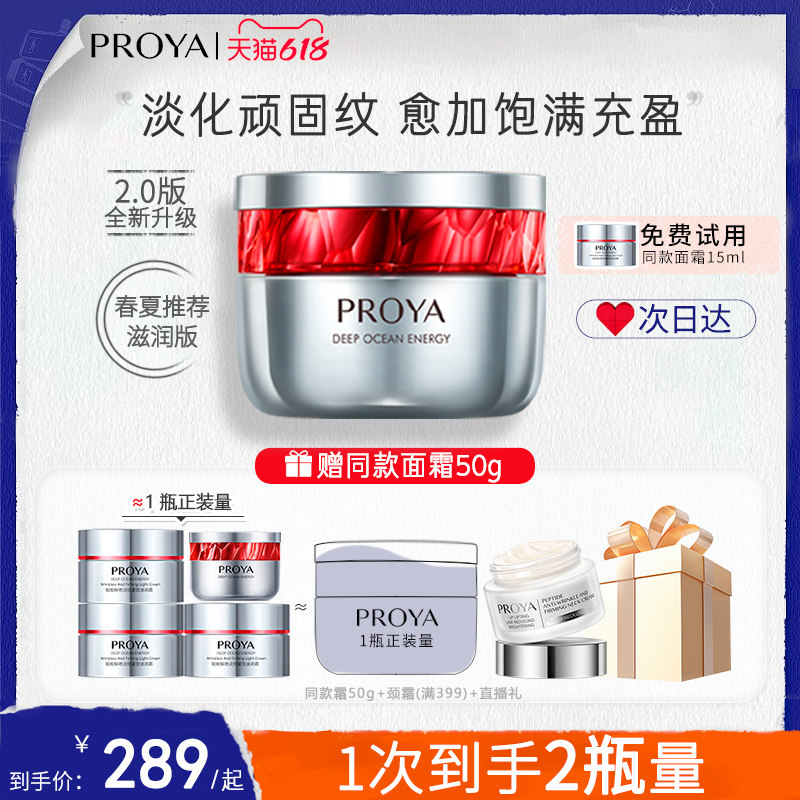 【618抢购】珀莱雅红宝石面霜大红瓶滋润版紧致抗皱六胜肽泊莱雅