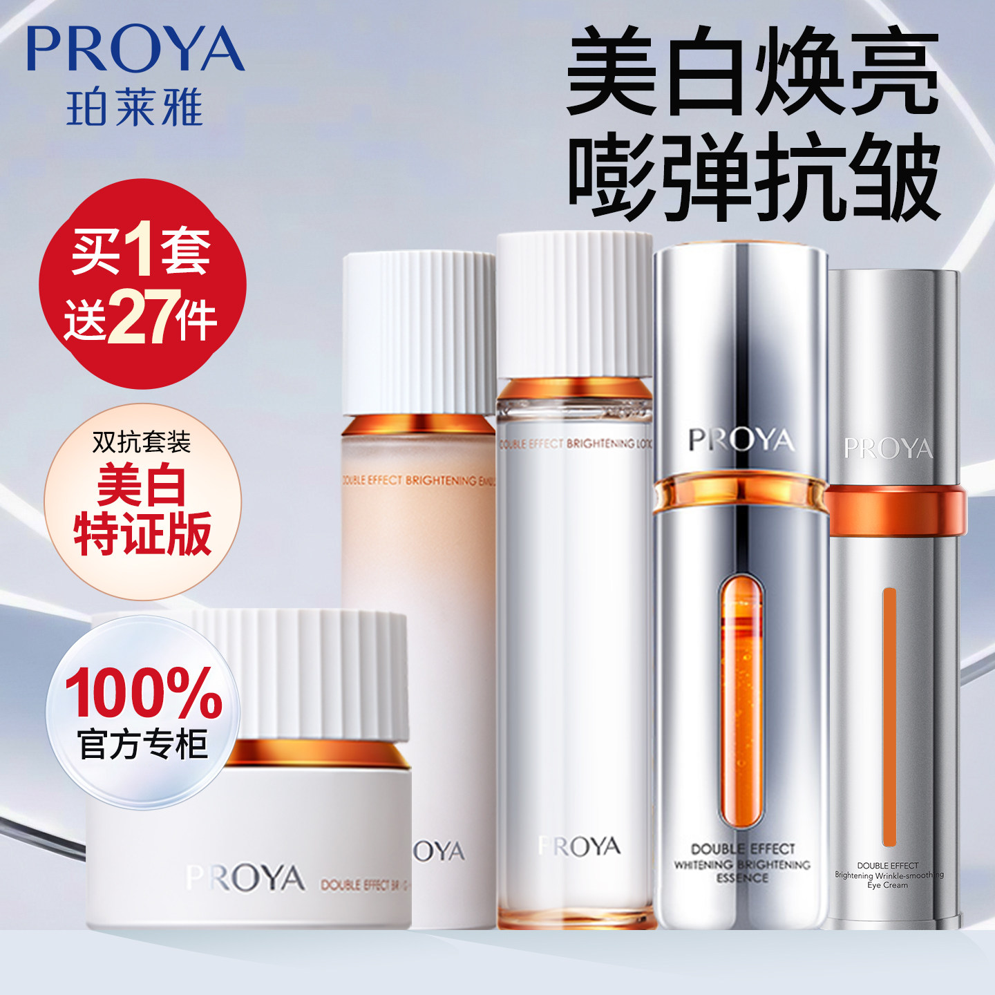 珀莱雅双抗精华水乳套装美白补水抗皱紧致护肤品女官方旗舰店正品