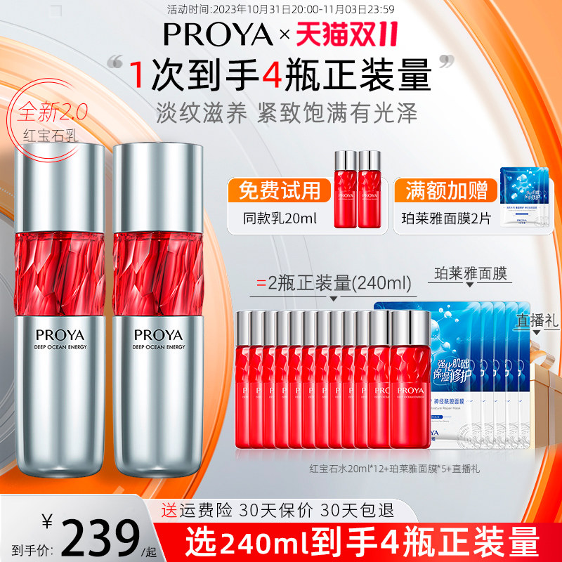 珀莱雅红宝石乳液活肤乳抗皱淡纹抗初老玵泊莱雅官方旗舰店正品属于什么档次？
