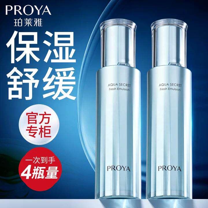 珀莱雅水漾肌密乳液补水保湿控油